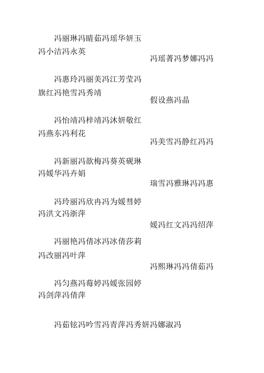 关于杨姓女孩名字大全.docx_第3页
