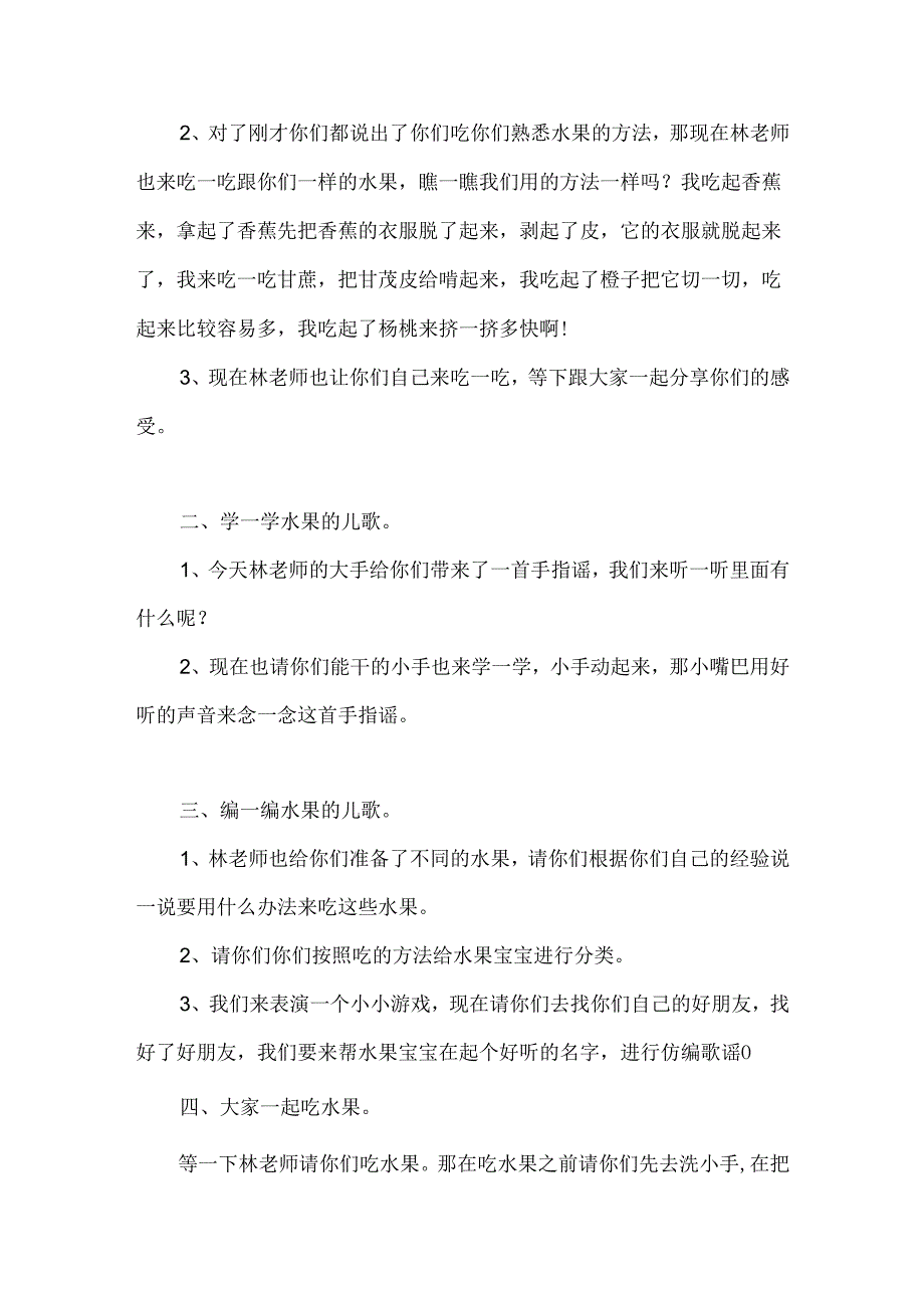 幼儿园小班社会《水果怎么吃》教案.docx_第2页
