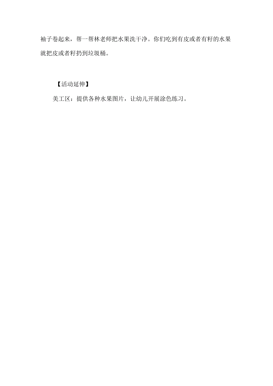 幼儿园小班社会《水果怎么吃》教案.docx_第3页