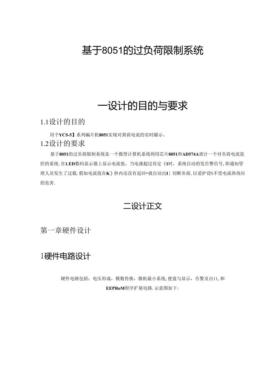 微机原理.docx_第3页