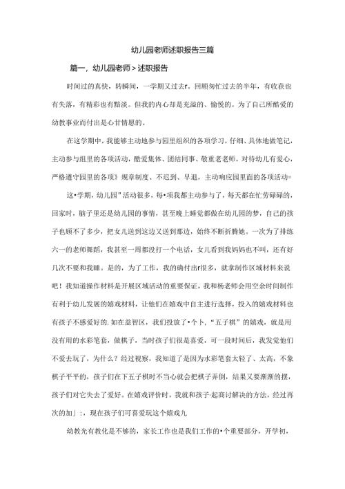 幼儿园教师述职报告三篇.docx