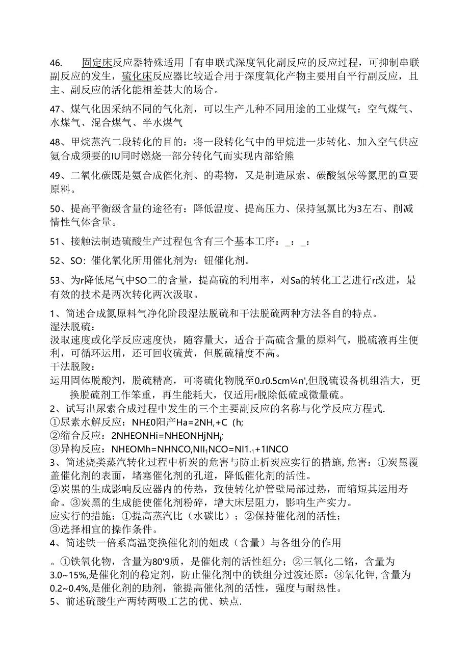 化工工艺学试题整理版.docx_第3页