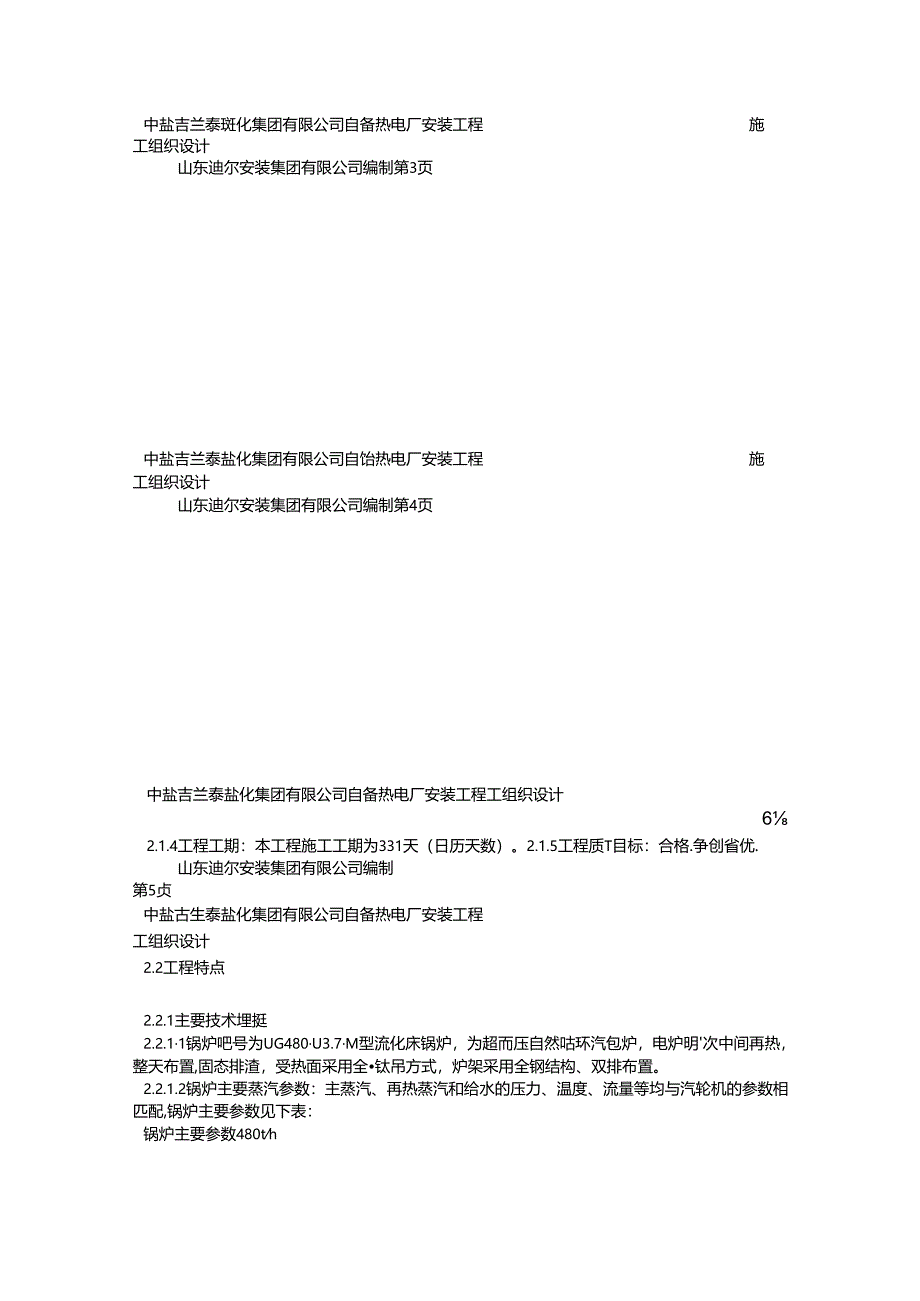 乌海施工组织设计.docx_第2页