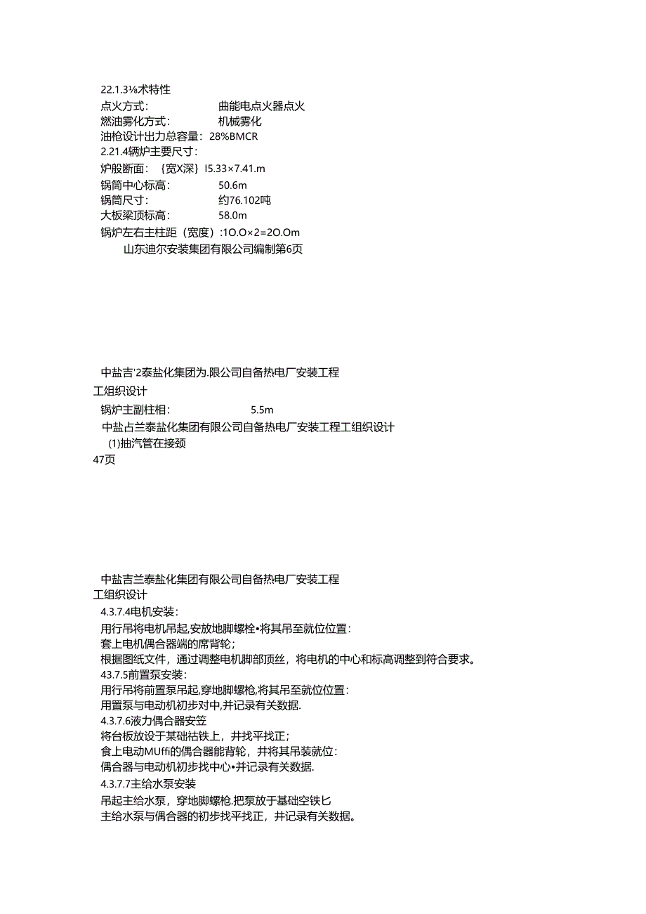 乌海施工组织设计.docx_第3页