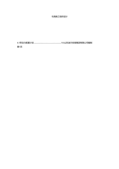 乌海施工组织设计.docx