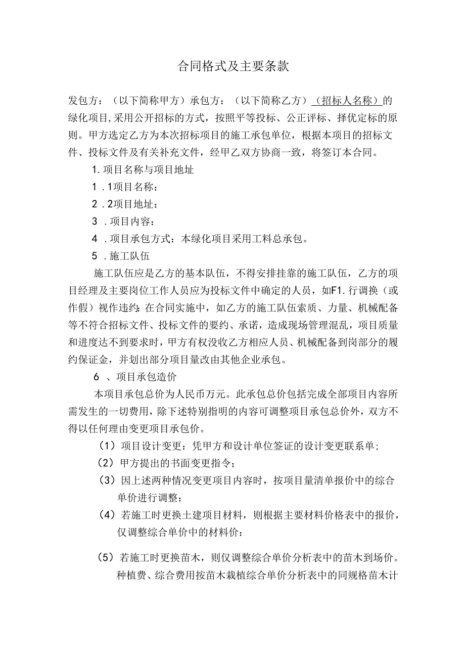 合同格式及主要条款.docx_第1页