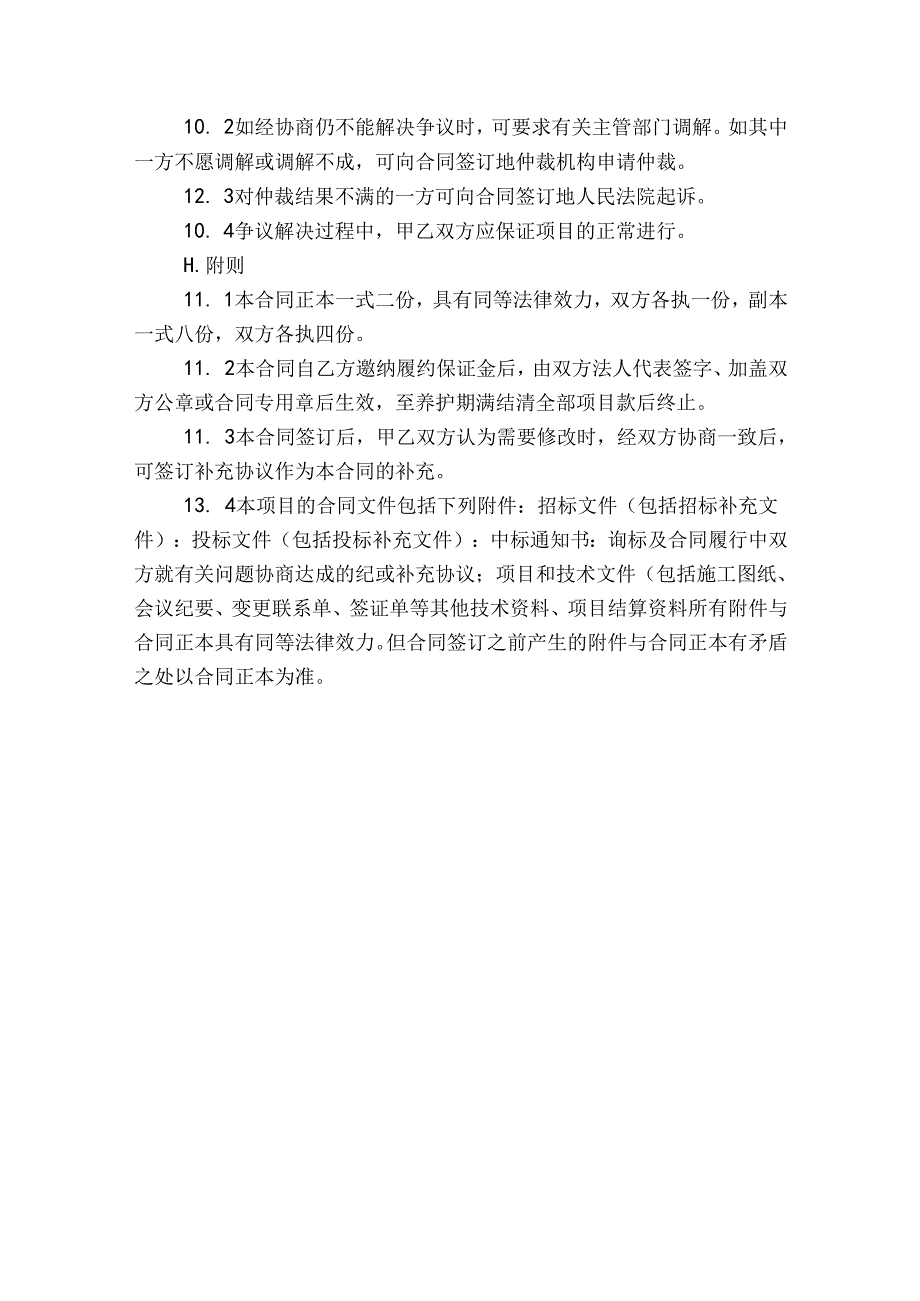 合同格式及主要条款.docx_第3页