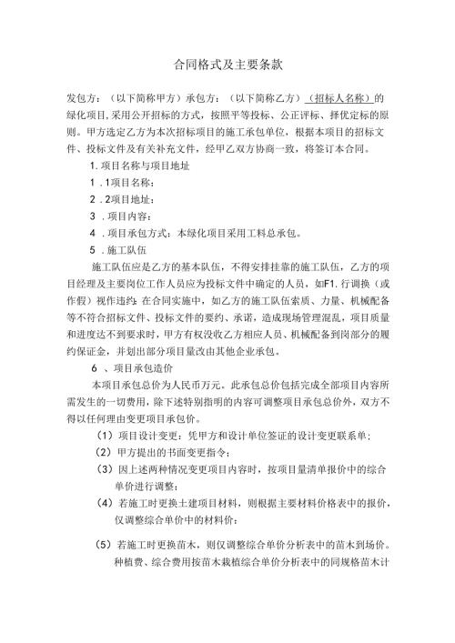 合同格式及主要条款.docx