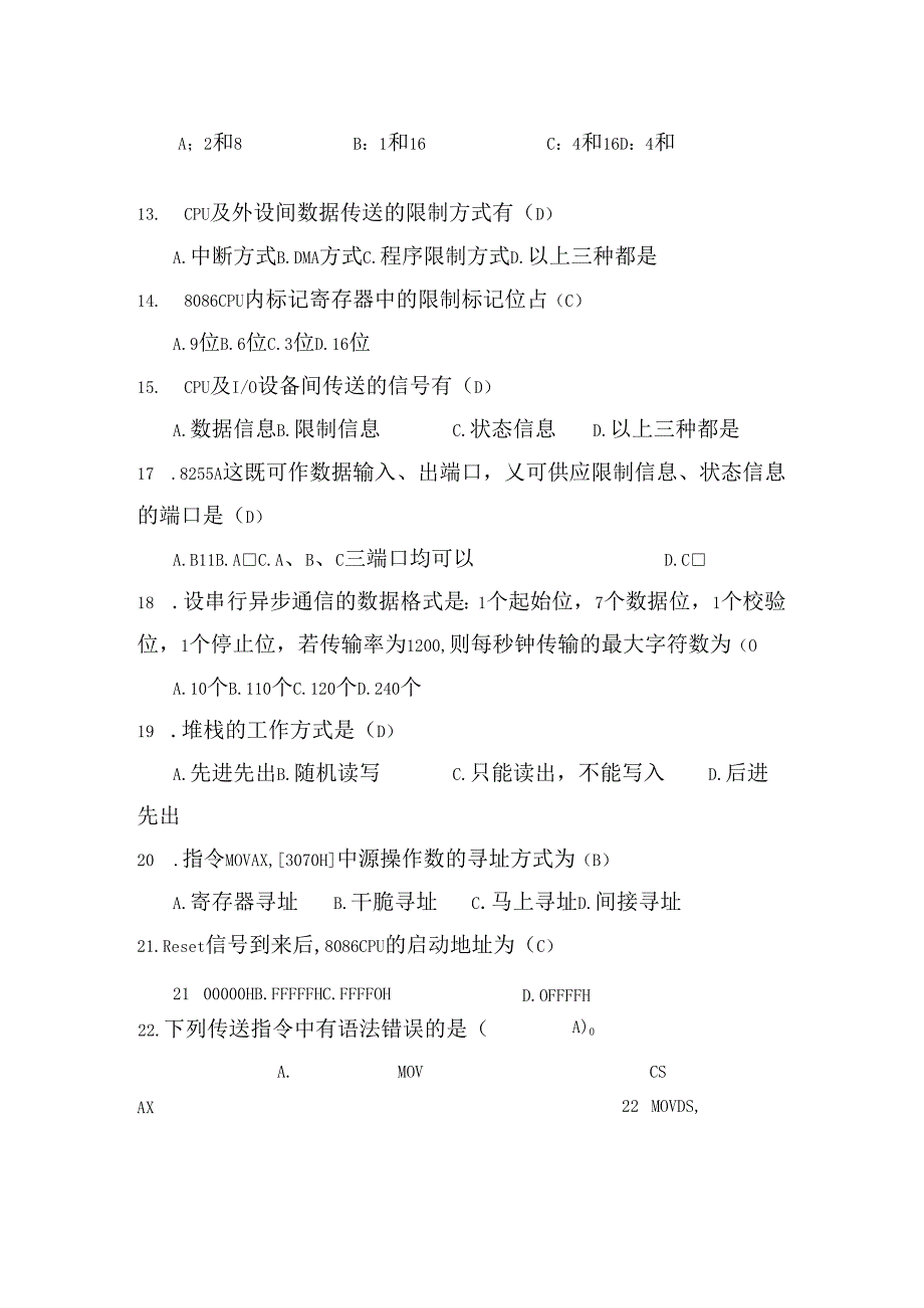 微机原理及应用复习题.docx_第2页