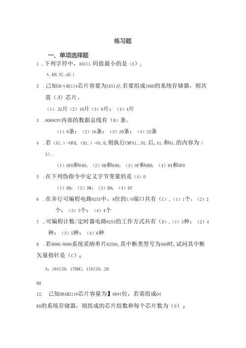 微机原理及应用复习题.docx