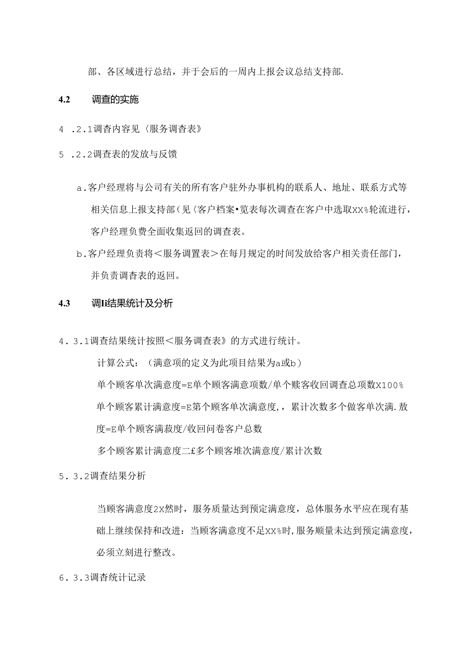 服务质量顾客评价程序.docx_第2页
