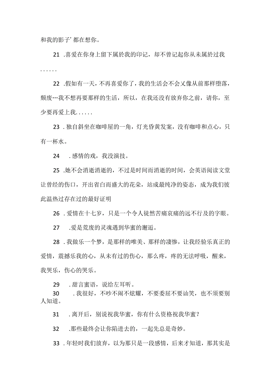 关于极度伤感的爱情话语.docx_第3页
