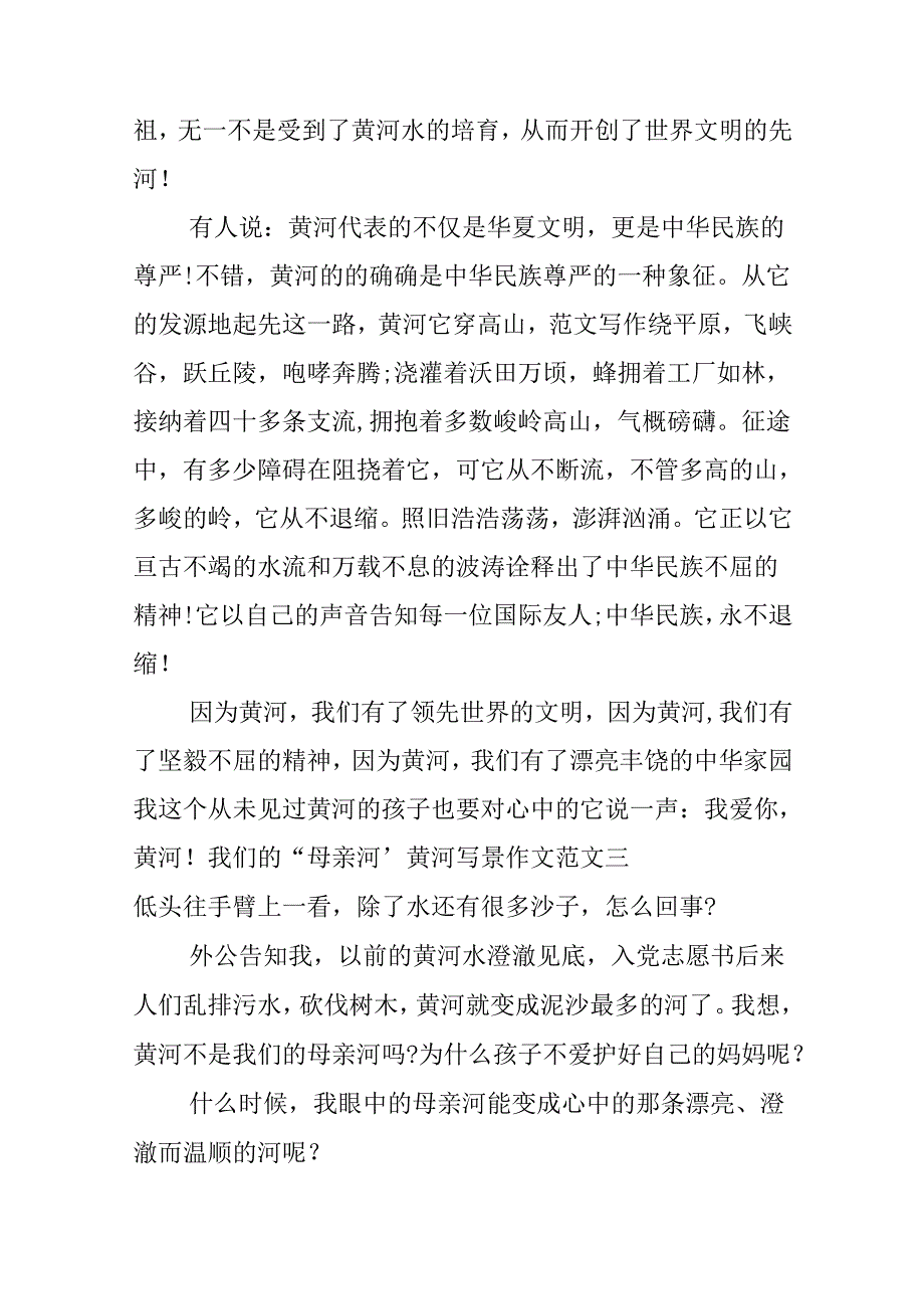 我们的“母亲河”-黄河写景作文范文.docx_第3页