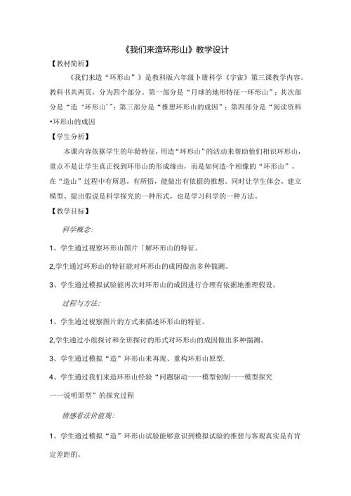 我们来造环形山教案[1].docx