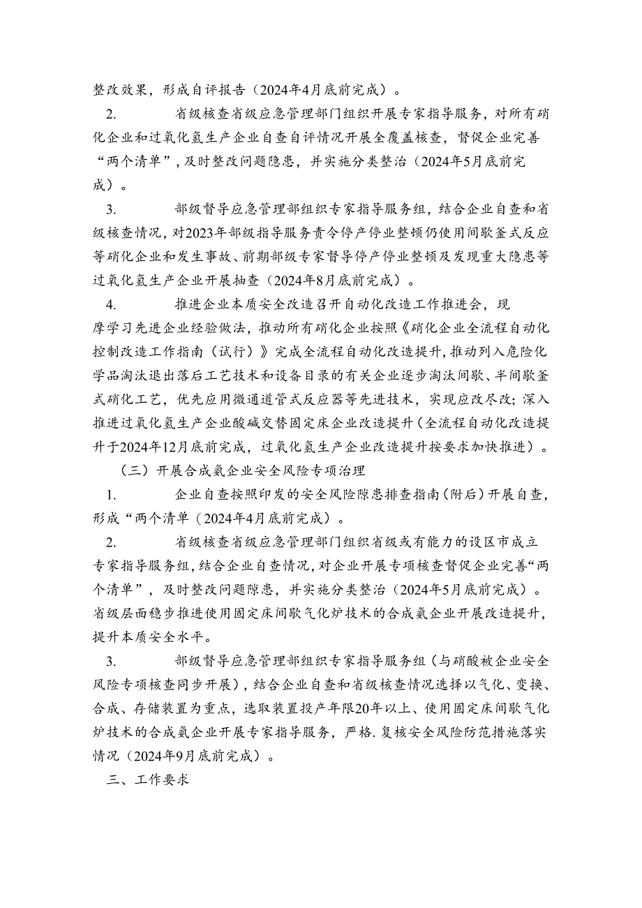 2024年高危细分领域安全风险专项治理工作方案.docx_第2页