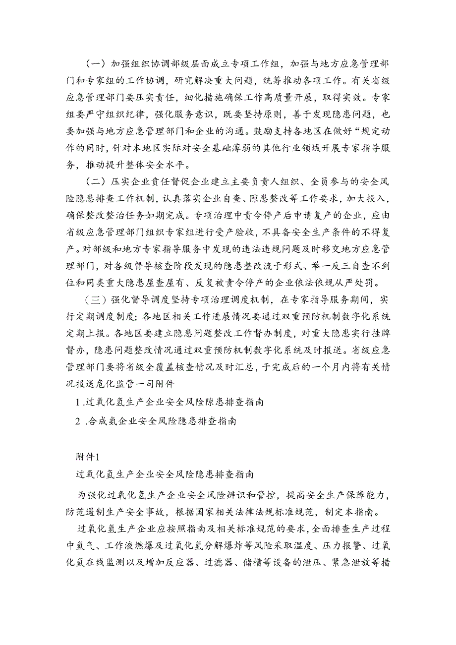 2024年高危细分领域安全风险专项治理工作方案.docx_第3页