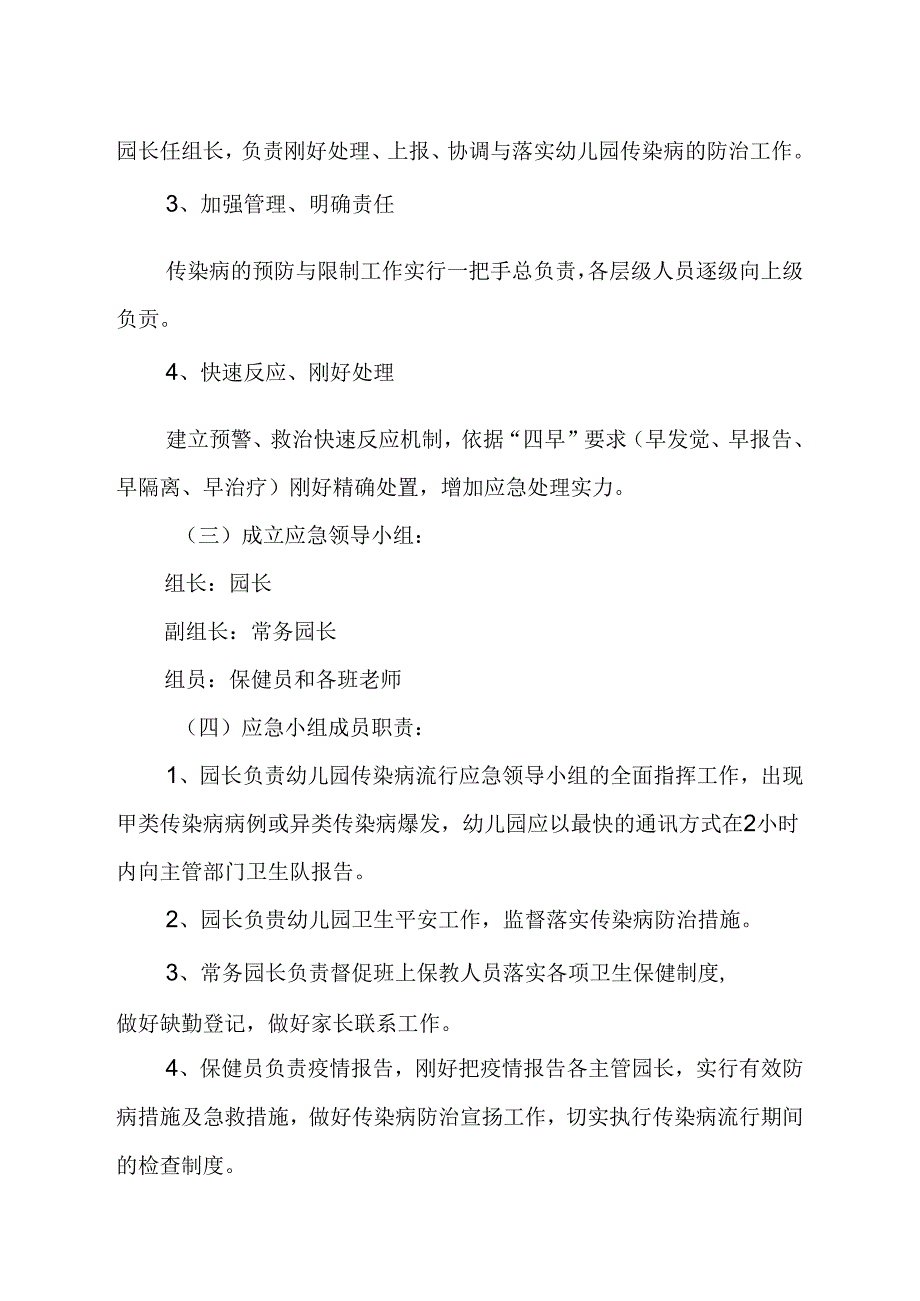 幼儿园传染病应急处理预案.docx_第2页