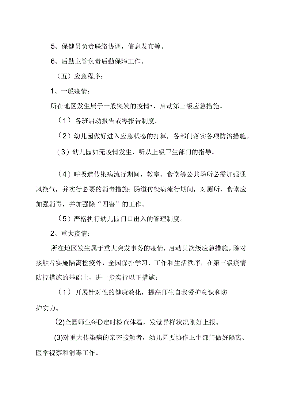 幼儿园传染病应急处理预案.docx_第3页