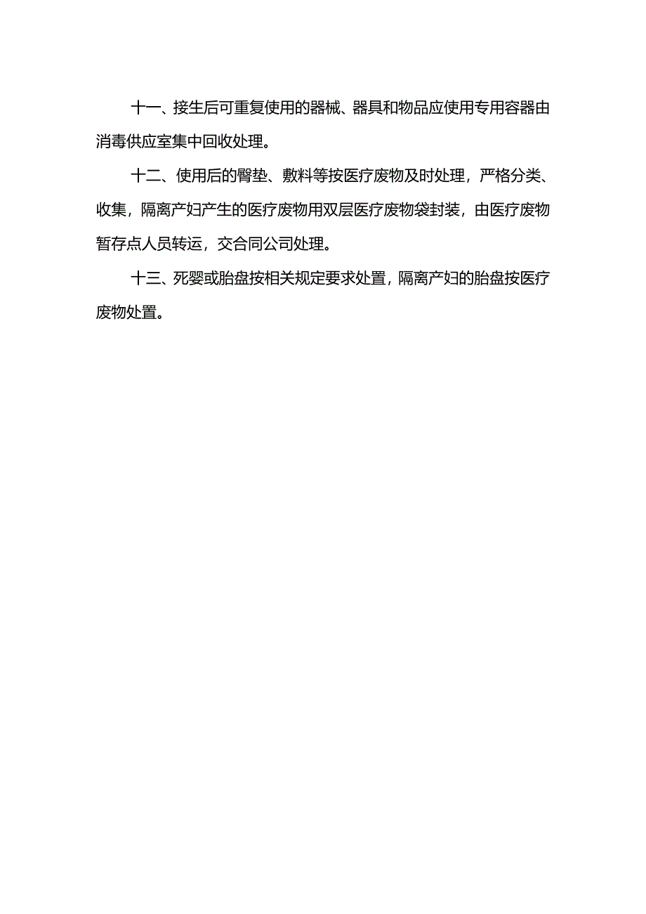 产房消毒隔离措施.docx_第2页