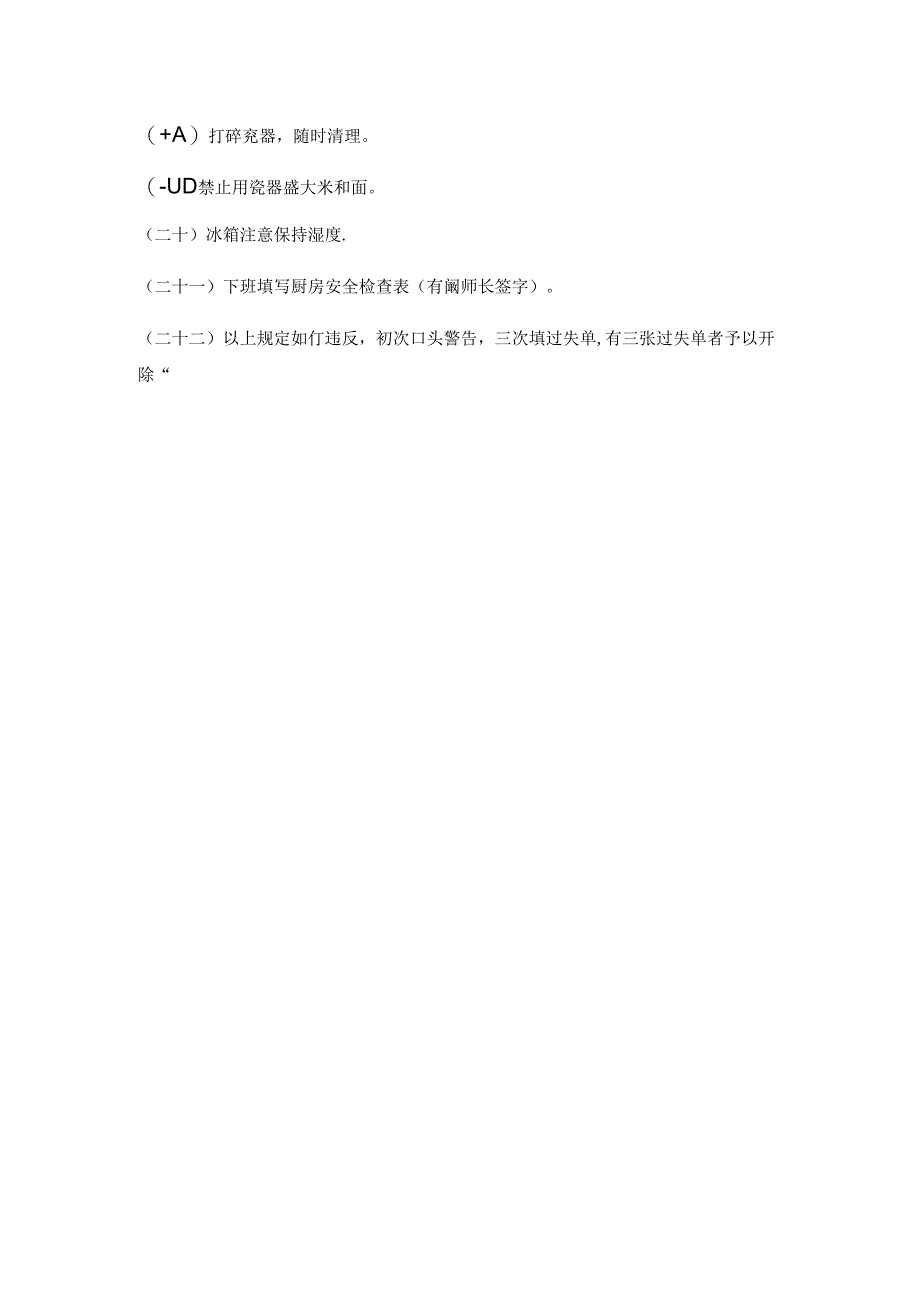厨房操作安全管理制度.docx_第2页
