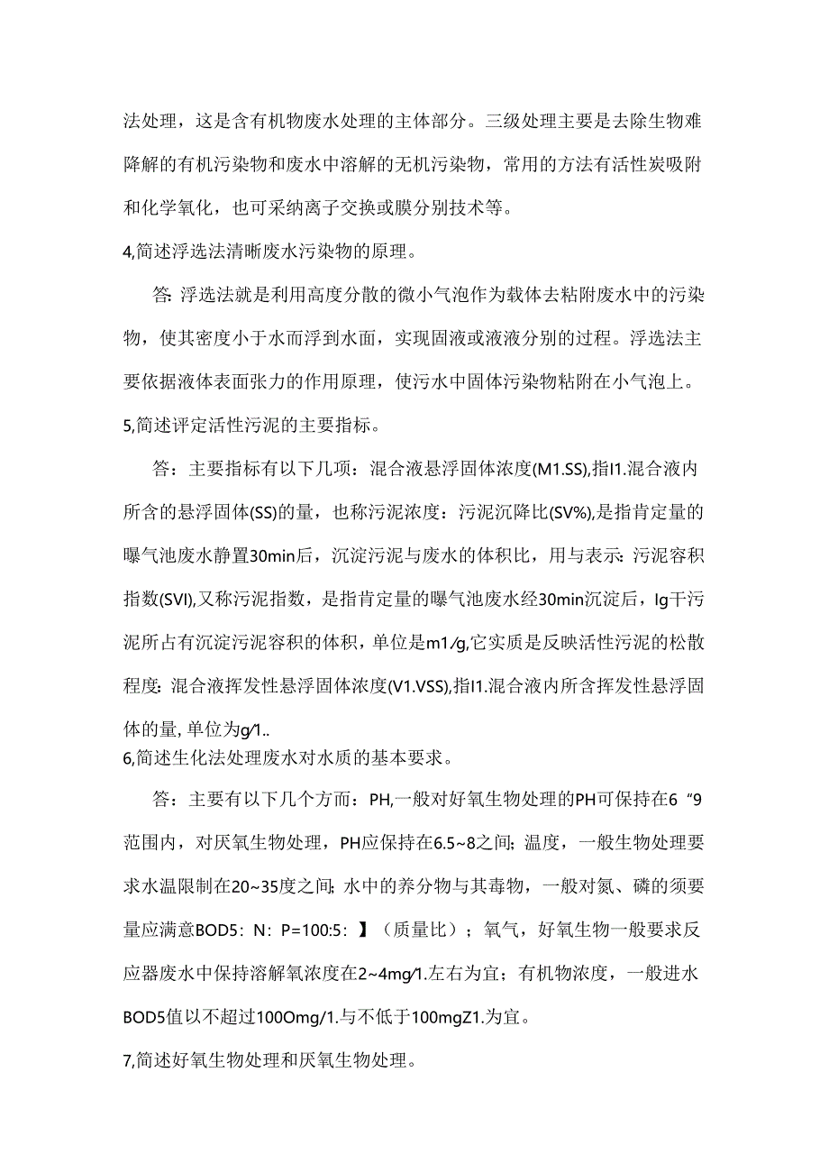 化工环保课后题答案.docx_第3页