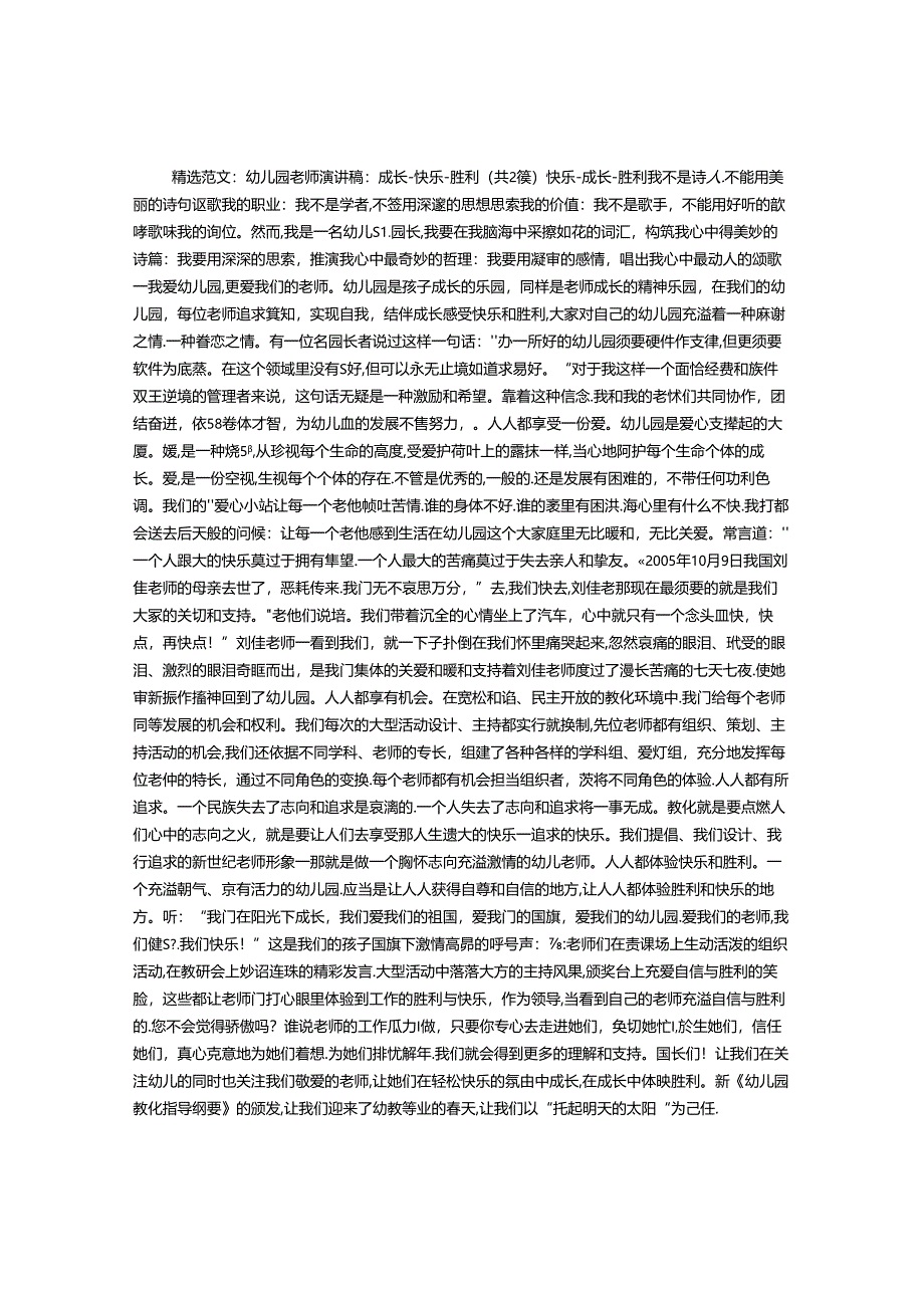 幼儿园教师演讲稿：成长.docx_第1页