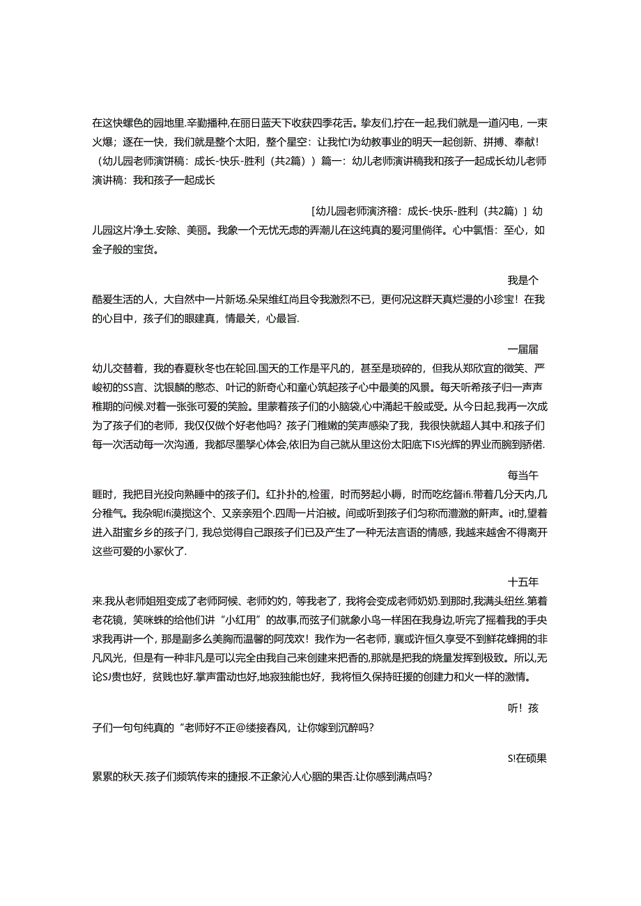 幼儿园教师演讲稿：成长.docx_第2页