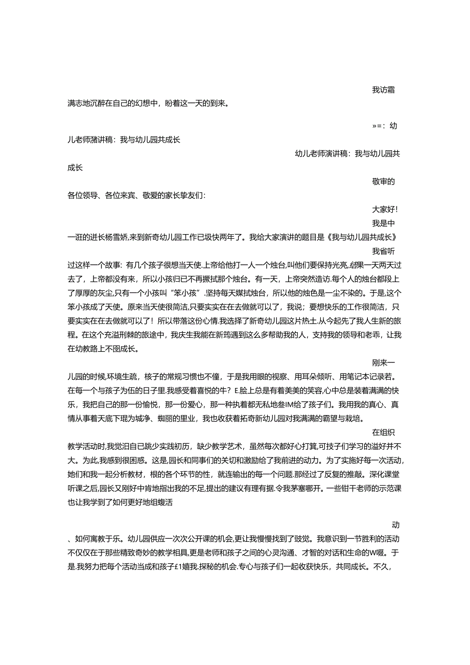 幼儿园教师演讲稿：成长.docx_第3页