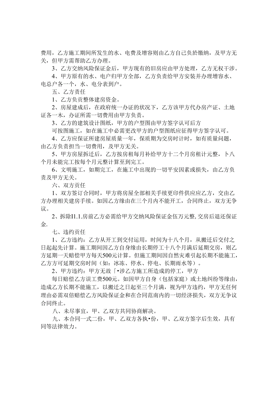 房屋改造协议书怎么写.docx_第3页