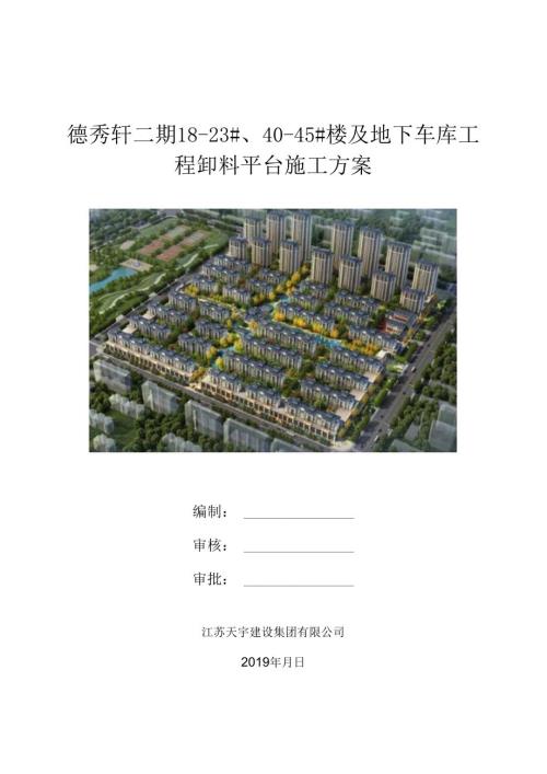 卸料平台施工方案封面.docx