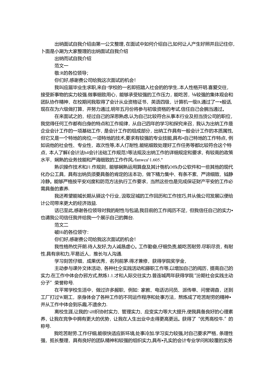 出纳面试自我介绍.docx_第1页