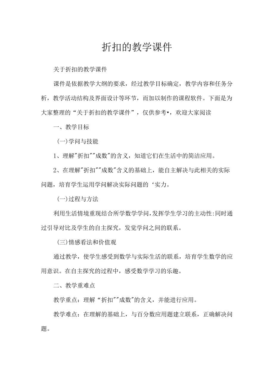 折扣的教学课件.docx_第1页