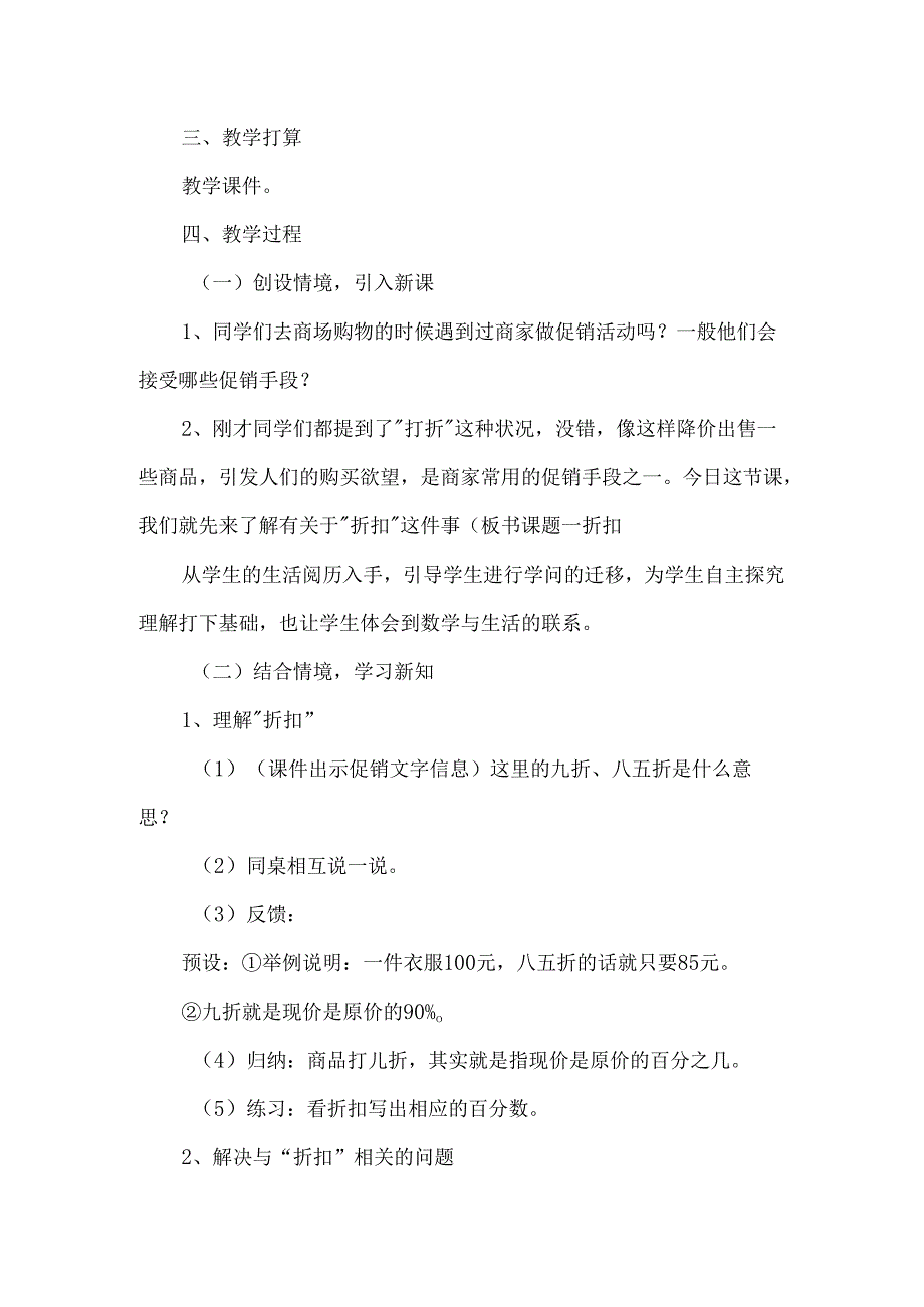 折扣的教学课件.docx_第2页