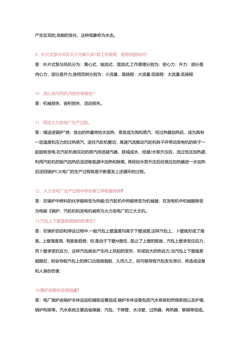 锅炉专业理论问答题含答案.docx_第2页