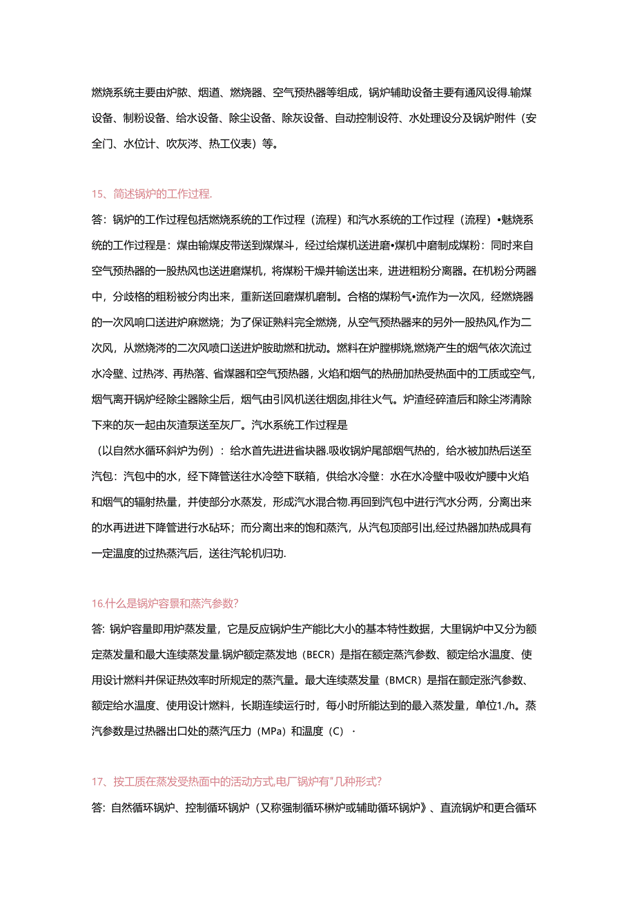 锅炉专业理论问答题含答案.docx_第3页