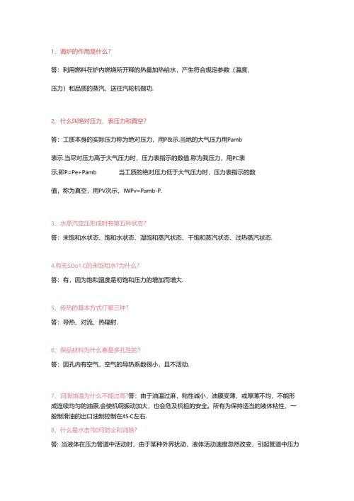锅炉专业理论问答题含答案.docx