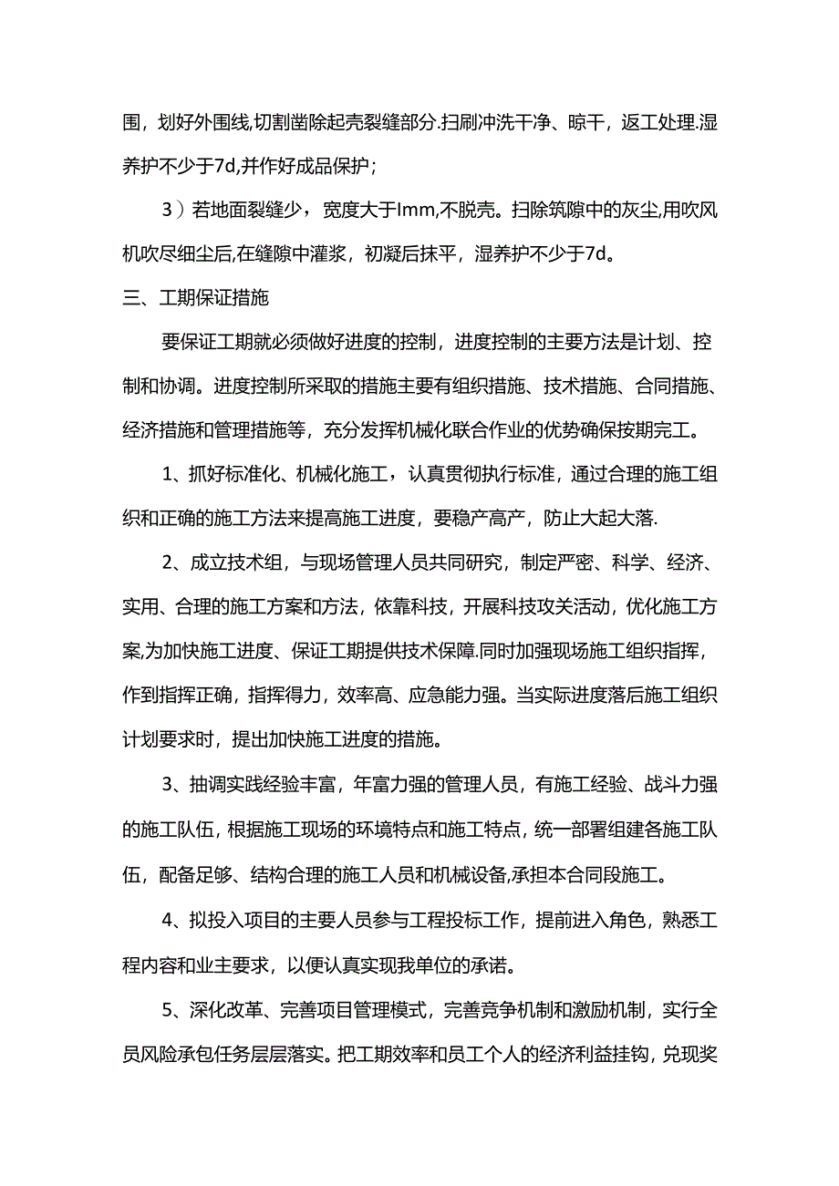 楼地面裂缝控制措施.docx_第3页
