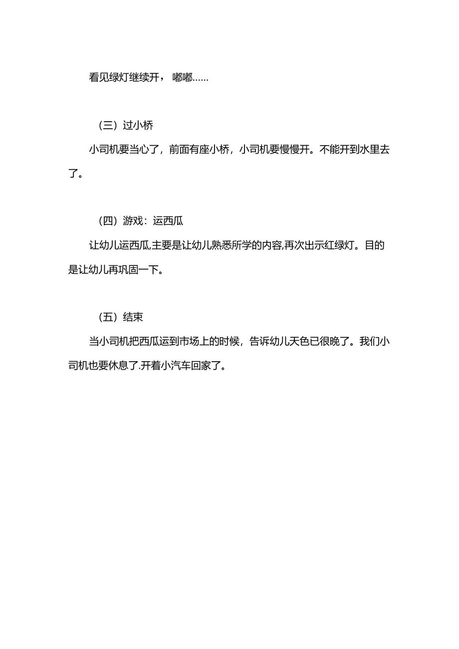 幼儿园小班社会《汽车滴滴响》教案.docx_第2页
