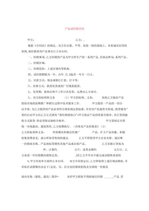 产品试经销合同.docx