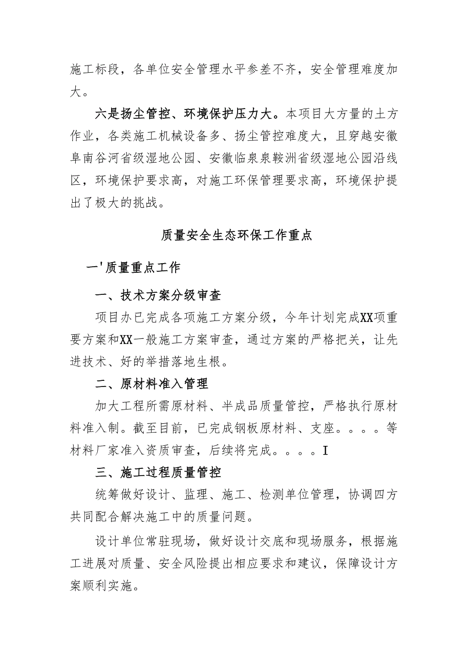 合周高速颍临项目质量安全环水保重点工作.docx_第2页