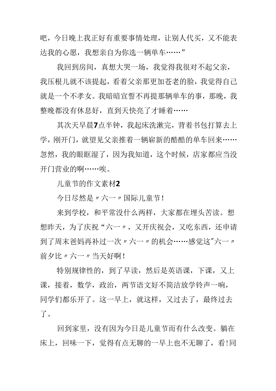 儿童节的作文素材.docx_第2页