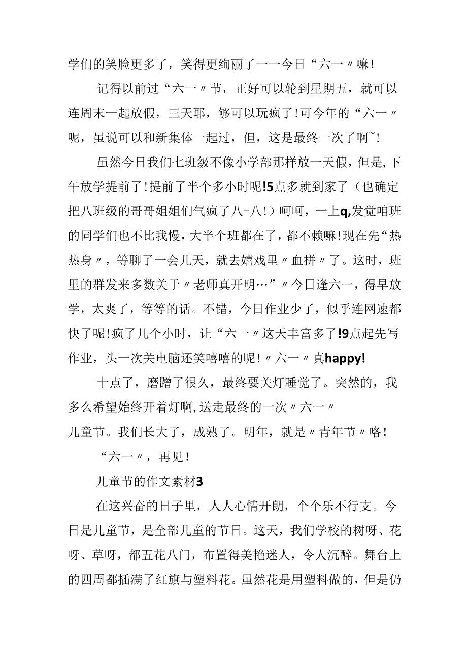 儿童节的作文素材.docx_第3页