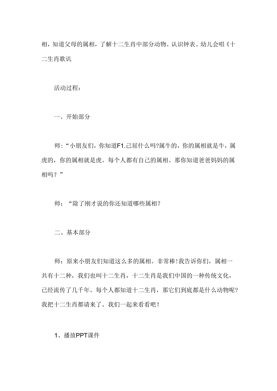 幼儿园大班社会活动《十二生肖》教案.docx_第2页