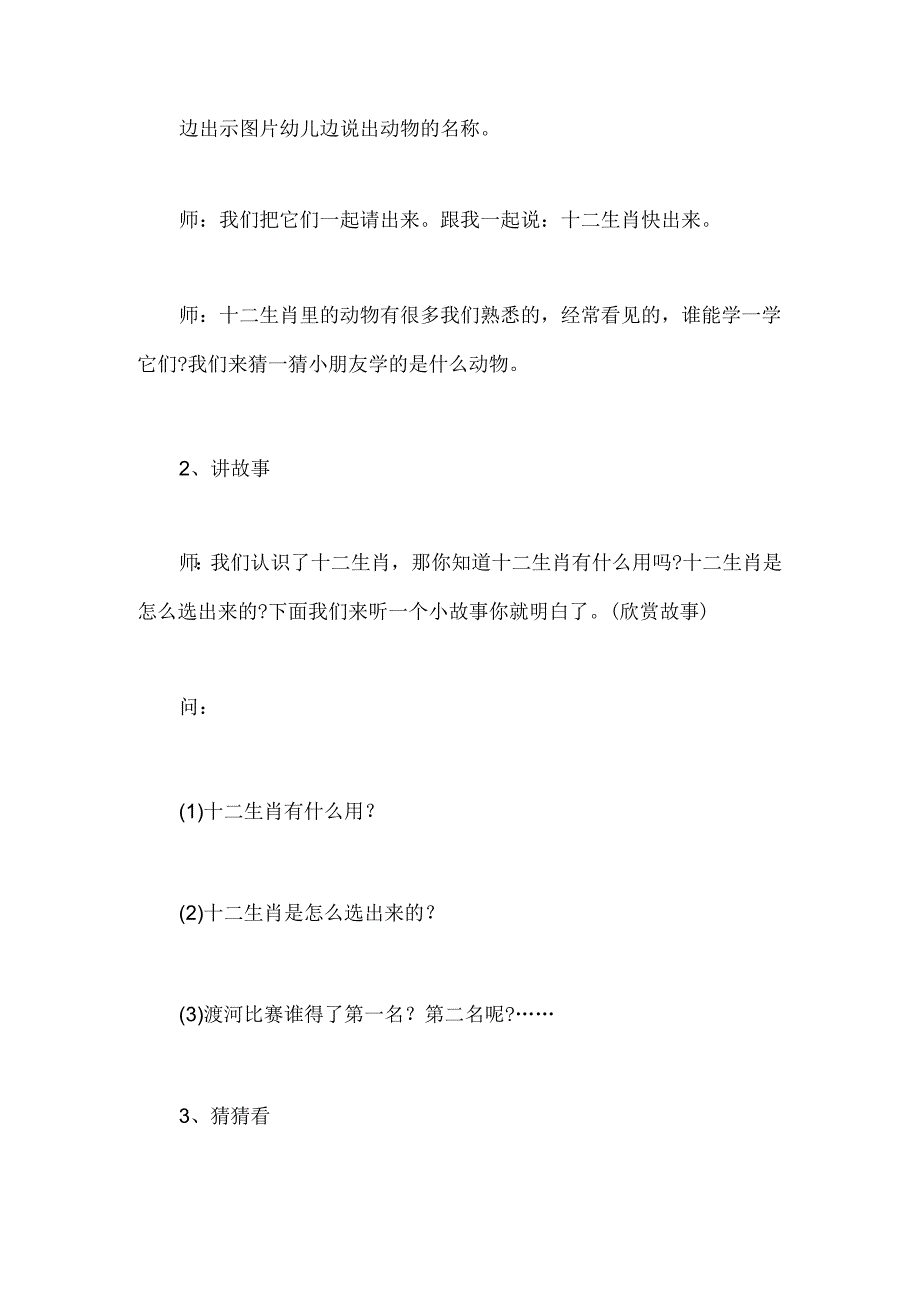 幼儿园大班社会活动《十二生肖》教案.docx_第3页