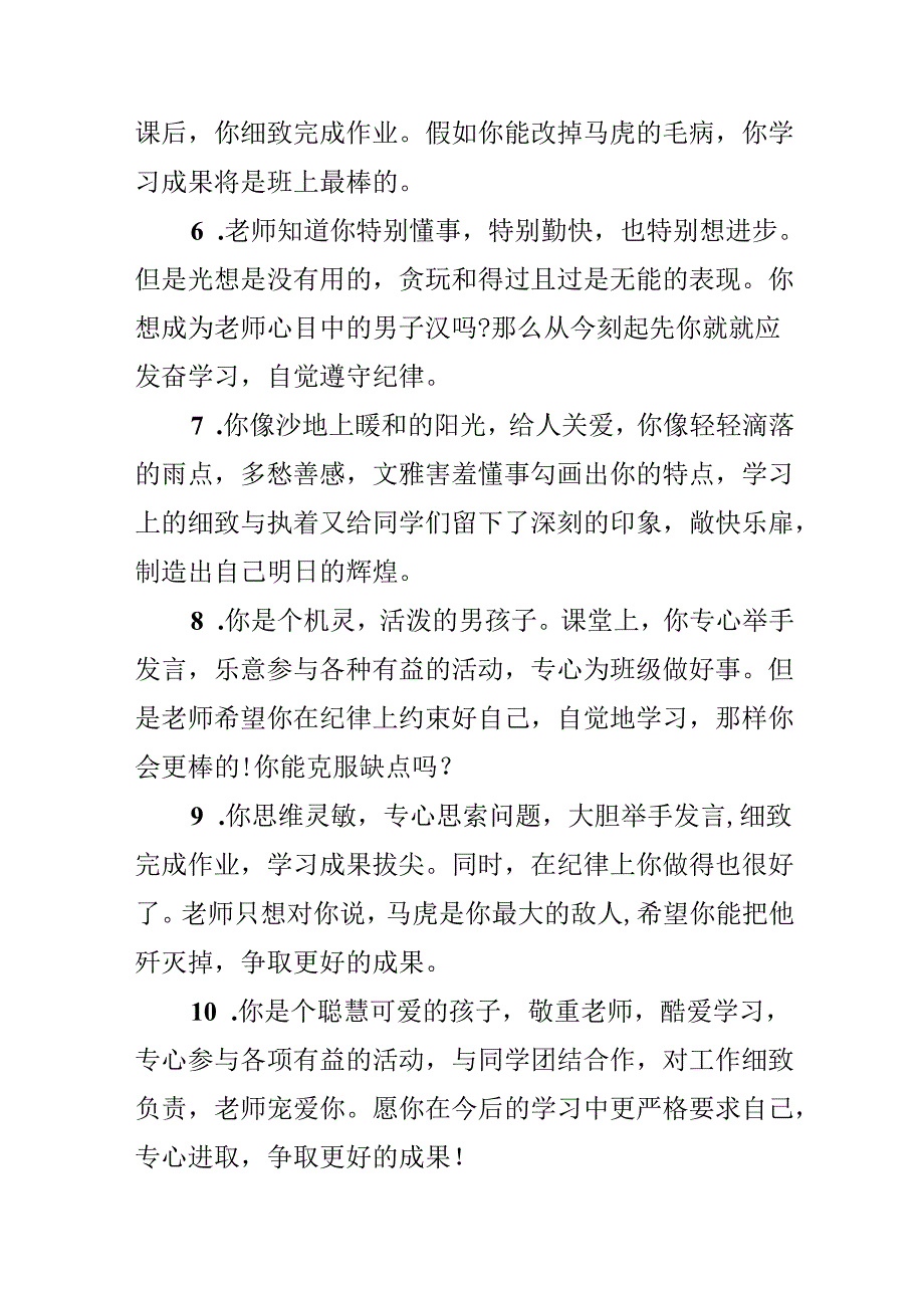 优等初中生评语.docx_第2页