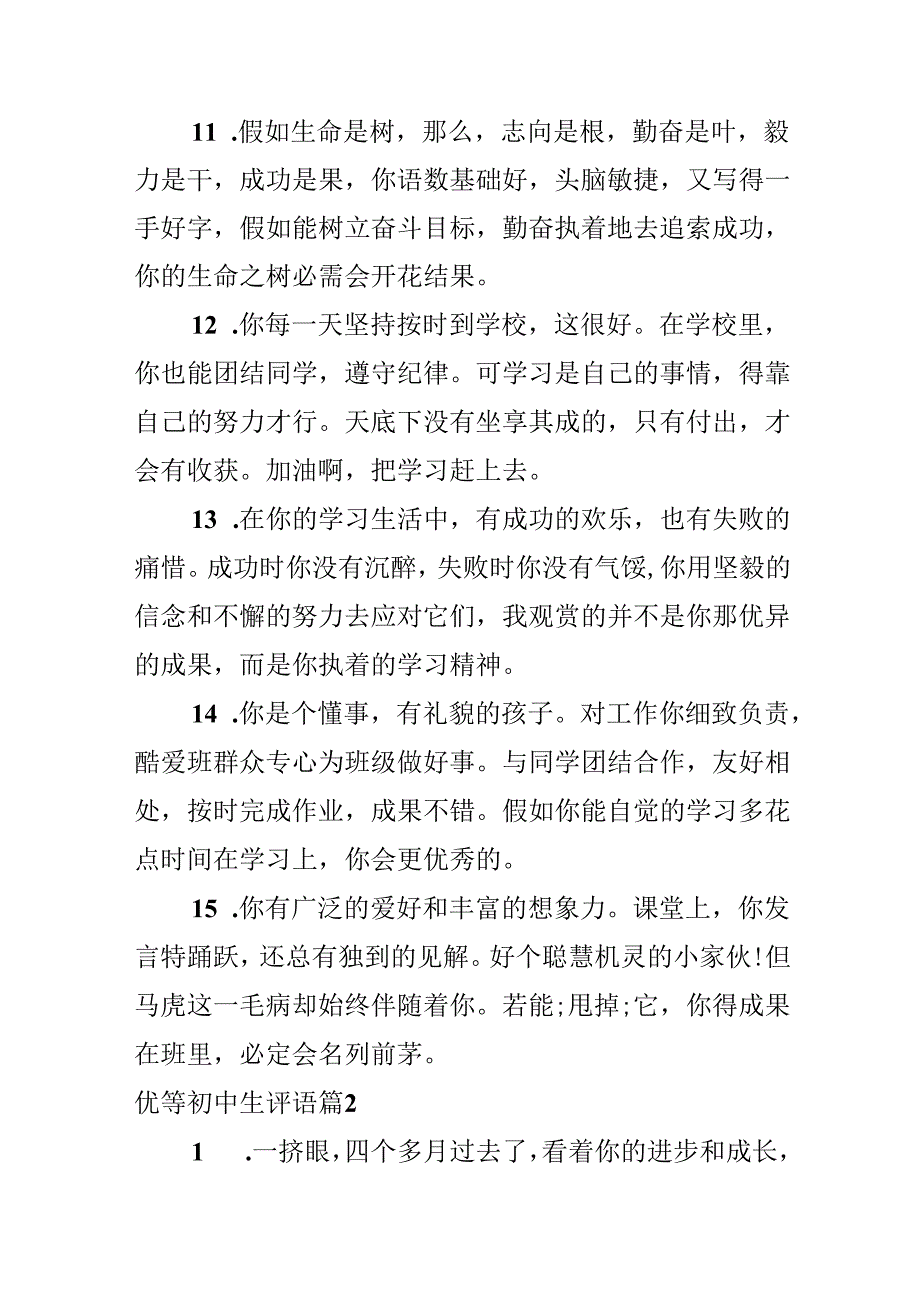 优等初中生评语.docx_第3页