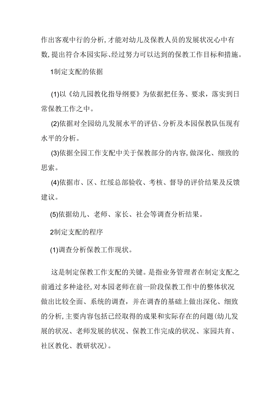 幼儿园保教的工作管理.docx_第2页