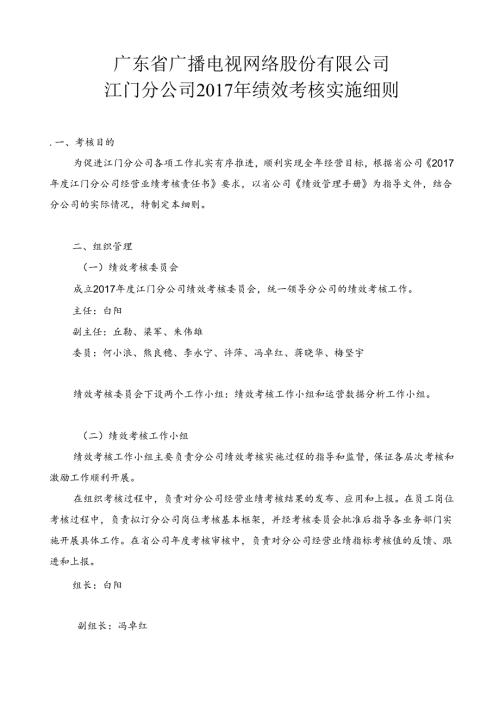 2017年绩效考核实施细则-大纲20170322.docx