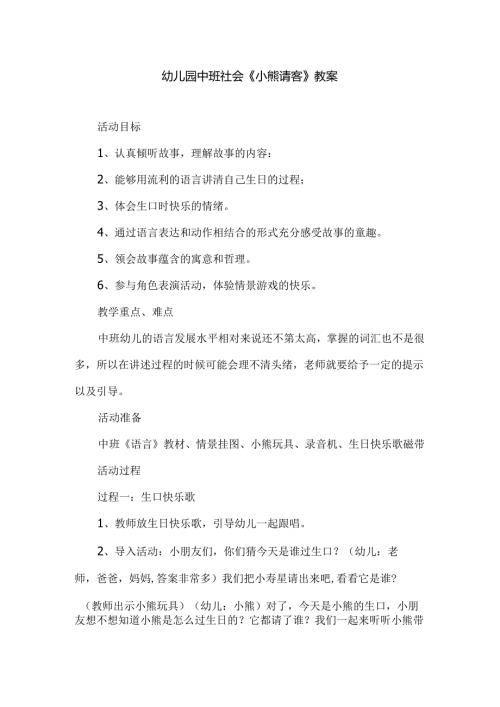 幼儿园中班社会《小熊请客》教案.docx