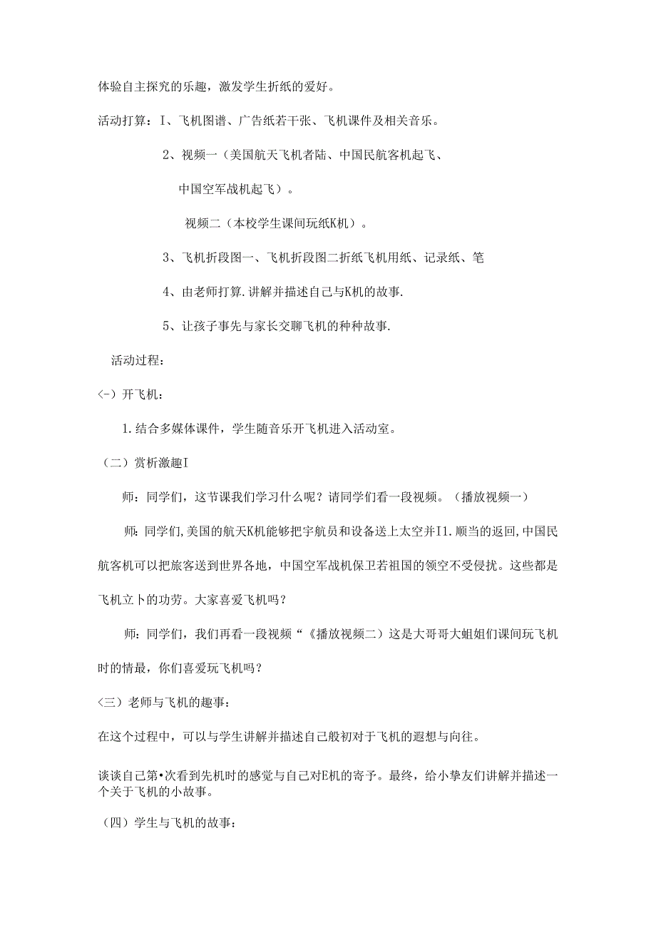 折纸飞机教案.docx_第2页